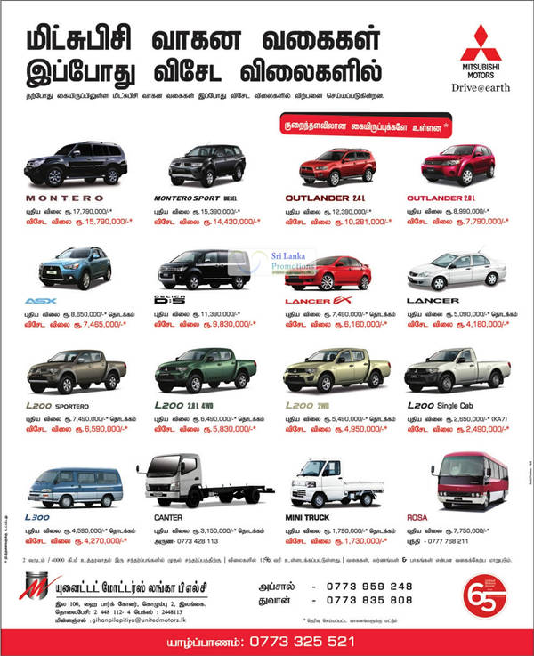 Featured image for Mitsubishi Motor Vehicles Promotion @ United Motors Lanka 29 May 2012