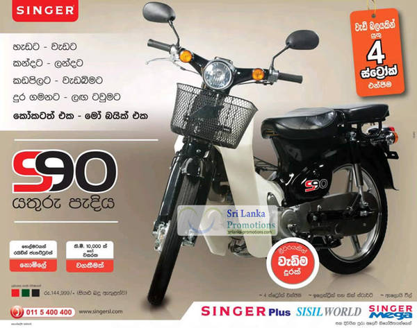 Featured image for Singer MBS-S90 Motorcycle Price 2 Aug 2012