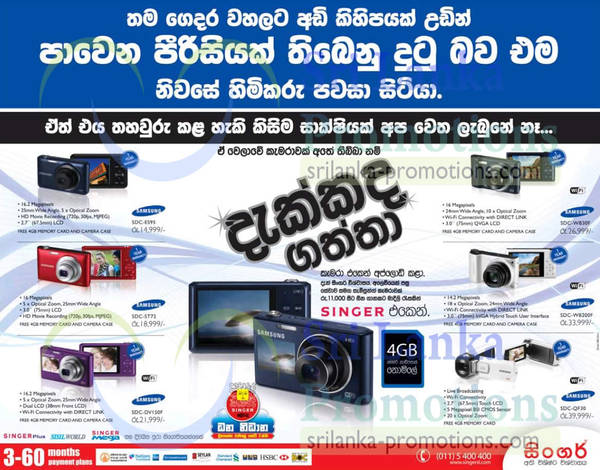 Featured image for Singer Samsung Digital Camera Offers 26 Mar 2013